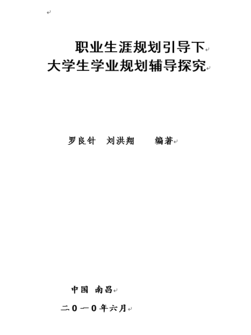 Title details for 职业生涯规划引导下大学生学业规划辅导研究 Occupation career planning counseling of College Students under the guidance of academic planning by Jiangxi People Publishing Press - Available